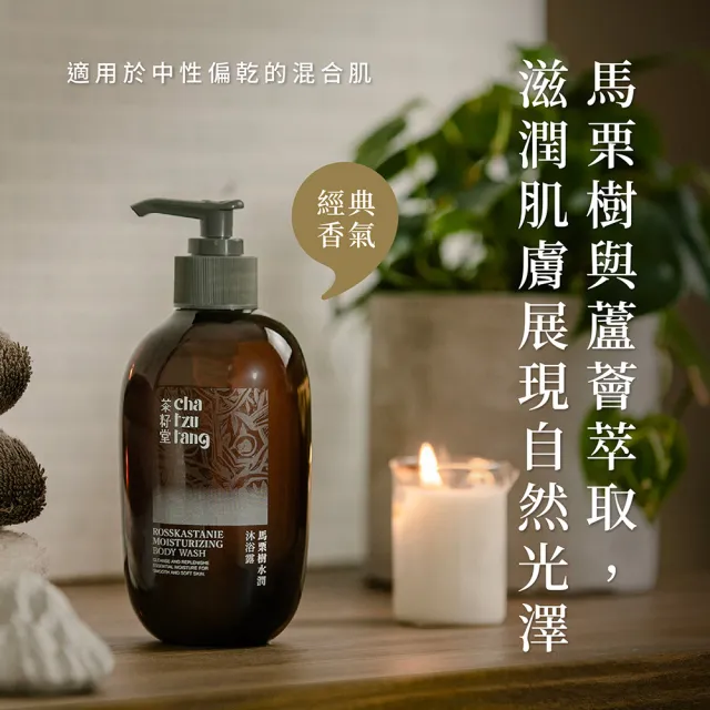 【茶籽堂】三大植萃香氣沐浴露500mL｜三款調理任選(肖楠葉/馬栗樹/水芙蓉/控油保濕)