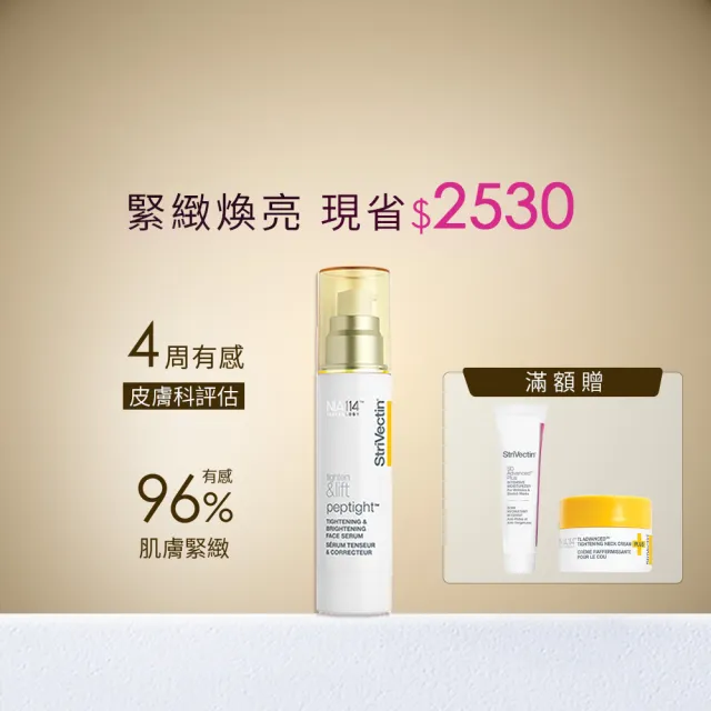 即期品【StriVectin 皺效奇蹟】皺效緊緻繃繃精華50ml(歐美院線/皮膚科推薦/緊緻肌膚)