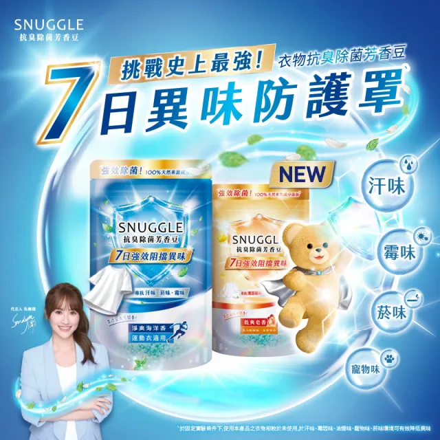 【SNUGGLE】熊寶貝天然溫和護衣芳香豆補充包 300ml 8入組(五款任選)
