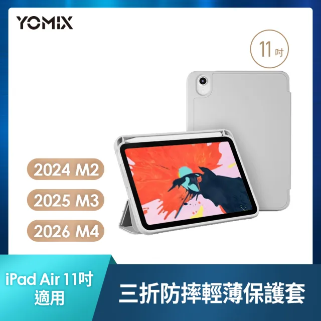 【Apple】2026 iPad Air M4晶片/11吋/WiFi/128G 平板電腦(三折筆槽殼+鋼化保貼組)