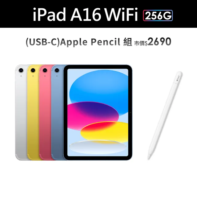 【Apple】2025 iPad 11 A16/11吋/WiFi/256G 平板電腦(Apple Pencil USB-C組)