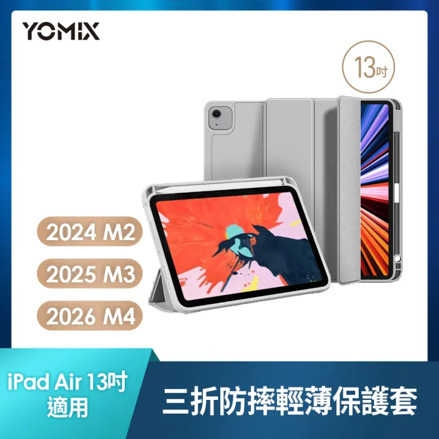 【Apple】2026 iPad Air M4晶片/13吋/WiFi/128G 平板電腦(A04 Plus觸控筆+三折筆槽殼+鋼化保貼組)
