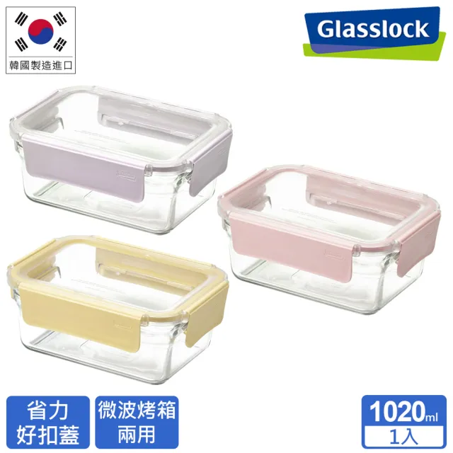 【Glasslock】韓國製 莫蘭迪晶透 強化玻璃保鮮盒-長方形1020ml(櫻花粉/奶油黃/丁香紫)微波烤箱適用