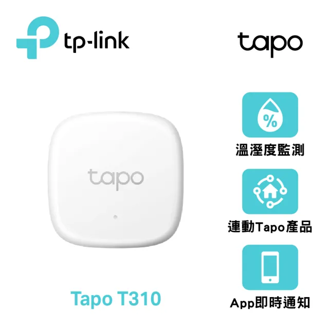 (智能網關組)【TP-Link】Tapo T310 智慧溫濕度感測器(CR鈕扣電池/即時監控/簡易安裝/Tapo APP)