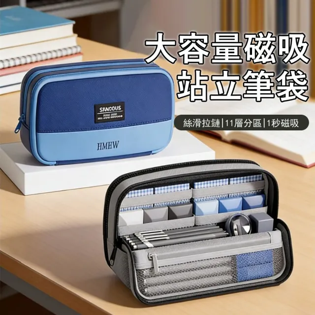 【Yurm】磁吸站立式大容量筆袋 學生多功能文具盒 翻蓋直立鉛筆盒 11層網格分類收納 一秒變筆筒 開學用品