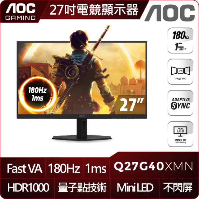 【AOC】Q27G40XMN 27型 VA QHD-MiniLED  16:9 180Hz電競螢幕(1ms/Adaptive Sync/HDMI/DP)