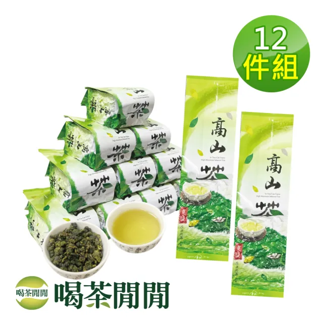 【喝茶閒閒】極品茗茶-手採高冷金萱茶葉150gx12包(3斤;無焙火)