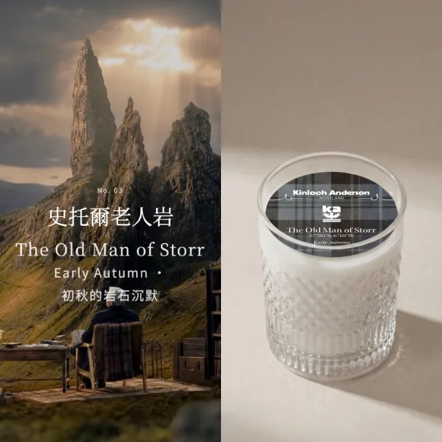 【Kinloch Anderson】金安德森香氛 NO.03史托爾老人岩 木質調 香氛蠟燭80g(居家室內/空間香氛)