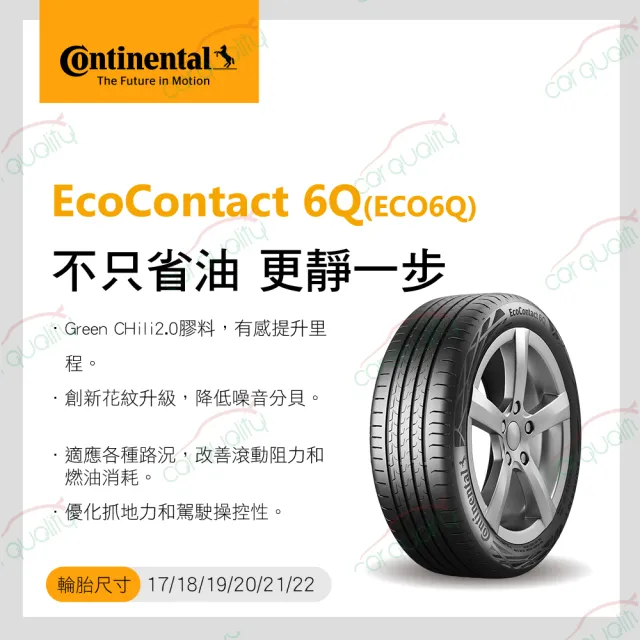【Continental 馬牌】輪胎 EcoContact 6Q 235/50/18吋 二入組 送安裝(車麗屋)