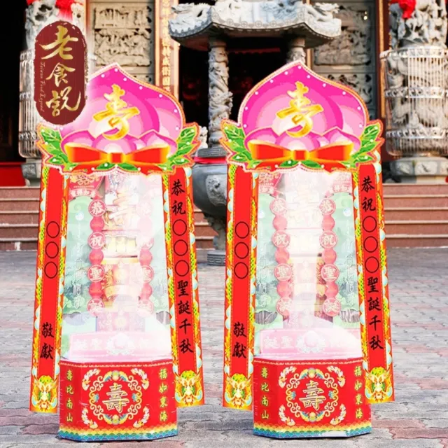 【老食說】祝壽拜拜 小香塔(3尺7/一對)
