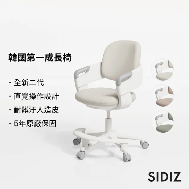 【SIDIZ】ringo 2代兒童成長椅 含腳踏板(成長椅 學習椅 兒童椅)