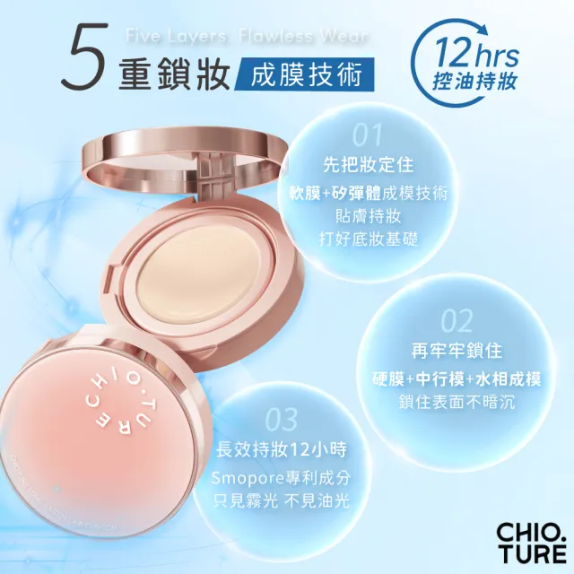 【CHIOTURE 稚優泉】奶皮持妝氣墊粉底液(新品上市/氣墊粉底/粉底/氣墊/保濕氣墊/遮瑕氣墊/底妝/遮瑕)