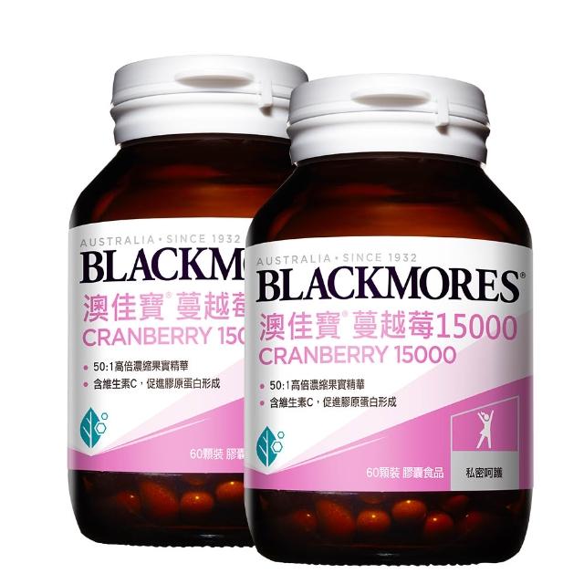 【BLACKMORES 澳佳寶】蔓越莓15000 2入組(共120顆 花青素 維生素C 膠囊)