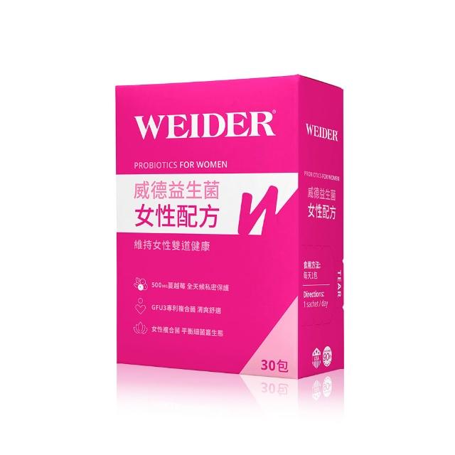 【WEIDER 威德】女性配方益生菌 30包/盒 蔓越莓 複合乳酸菌 菊糖益生質