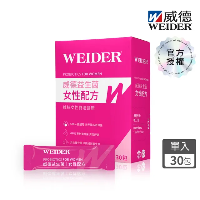 【WEIDER 威德】女性配方益生菌 30包/盒 蔓越莓 複合乳酸菌 菊糖益生質