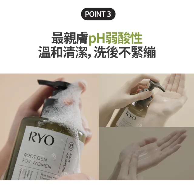 【RYO 呂】官方直營 ROOTGEN強韌蘊髮洗髮精/護髮膜 515ml(男性專用/女性專用/零油感平衡控油)