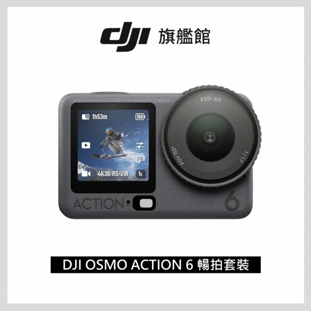 【DJI】OSMO ACTION 6暢拍套裝 運動相機/迷你相機｜可變光圈｜旗艦畫質超級夜拍(聯強國際貨)