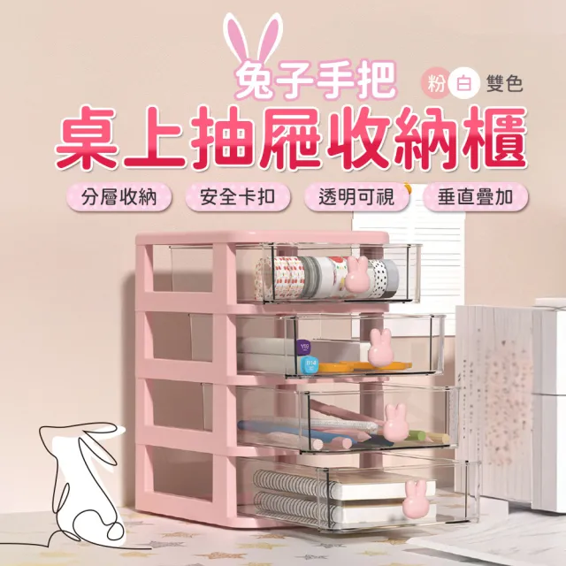可愛童趣 桌面四層抽屜收納盒(透明視窗 小物 文具收納 髮飾 辦公桌 學生宿舍 書桌收納)