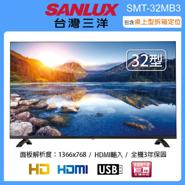【SANLUX 台灣三洋】台灣三洋32型液晶顯示器/無視訊盒-含桌上型拆箱定位(SMT-32MB3)