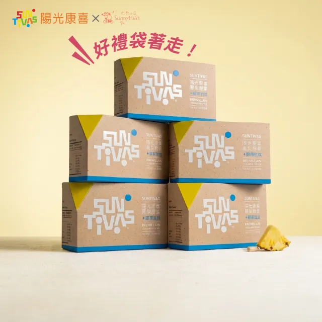 【陽光康喜】鳳梨酵素+膠原胜肽(120顆*5盒)｜幫助消化+養顏美容 小分子胜・雙十購物節