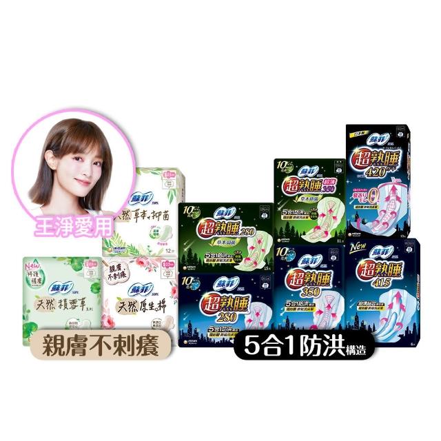 【Sofy 蘇菲】超熟睡(28/35/41.5/42cm)/天然原生棉(23/26/29cm)/肌呼吸(33/36/40cm/褲型)(共20-148片)