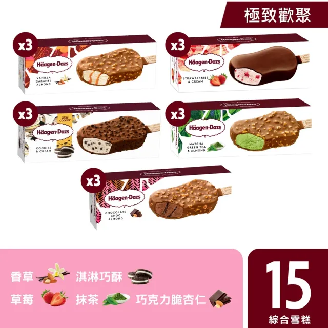 【Haagen-Dazs 哈根達斯】mo獨家★寵愛雪糕15入組(7/20 超品日 挑戰最低價)