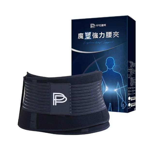 【PP 石墨烯】石墨烯魔塑強力腰夾1入(支撐舒緩保護腰椎)