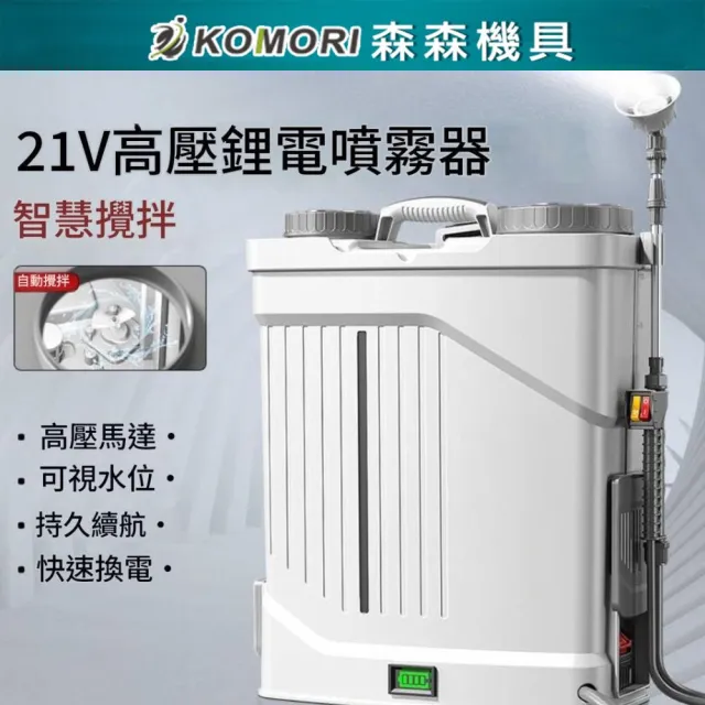 【森森機具】鋰電噴霧器 20L大容量背負式噴霧器 打藥機 噴霧器 農藥噴霧桶 10節電池一電一充