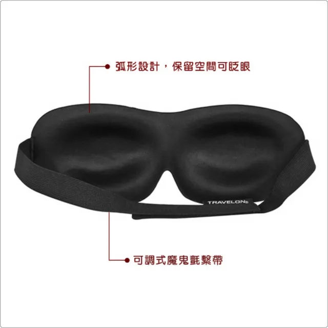 【Travelon】美國 圓弧舒壓眼罩 灰 / 睡眠眼罩 遮光眼罩 年末送禮