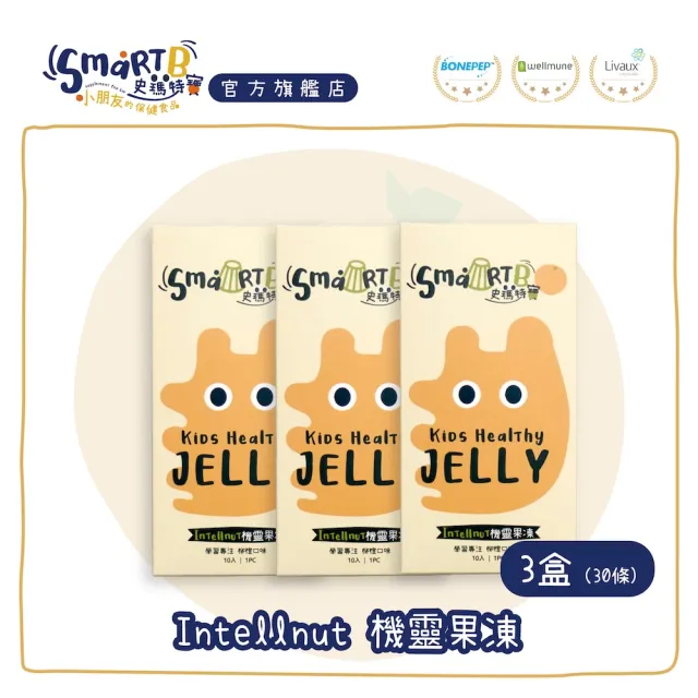 【SmartB 史瑪特寶】Intellnut機靈果凍『思緒調理、幫助入睡』（3盒／30包）