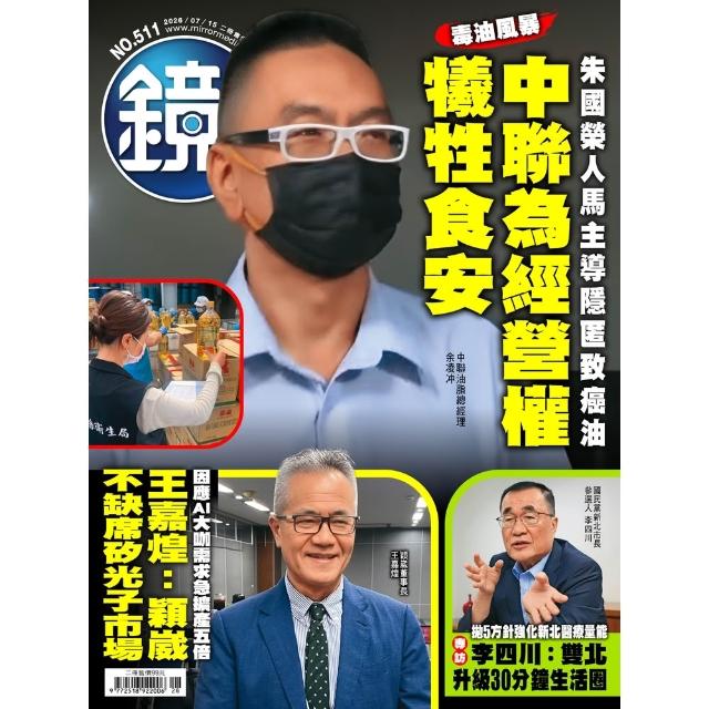 【momoBOOK】鏡週刊511(電子雜誌)