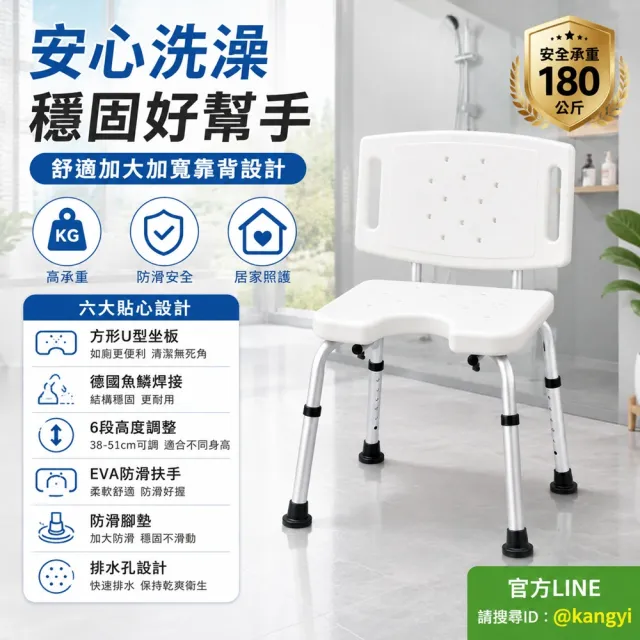 【樂購】浴室防滑洗澡椅180KG承重|老人孕婦照護 U型坐板 加寬靠背