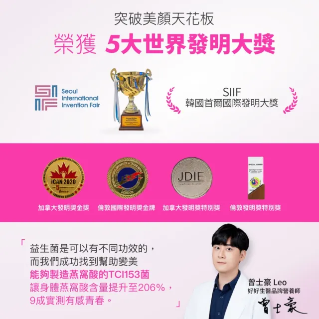 【好好生醫】燕窩酸益生菌四入組＋蔓越莓補充包（搭配膠原蛋白適用、養顏美容、葡萄籽花青素、女性呵護）