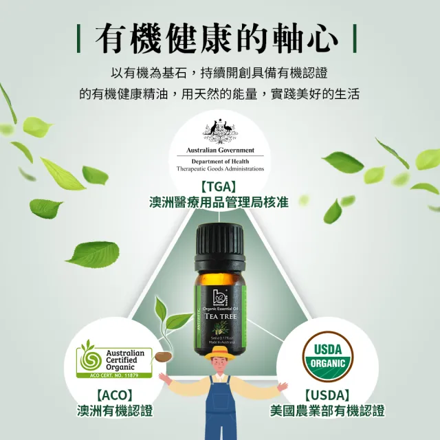 【Bonnie House 植享家】雙有機認證精油加倍組(尤加利精油5ml×4＋茶樹精油5ml×4)