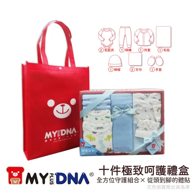 【MY+DNA 熊本部】彌月禮盒十件組｜男款長袖新生兒實用穿搭｜附品牌提袋・花色隨機出貨（B0005-01）