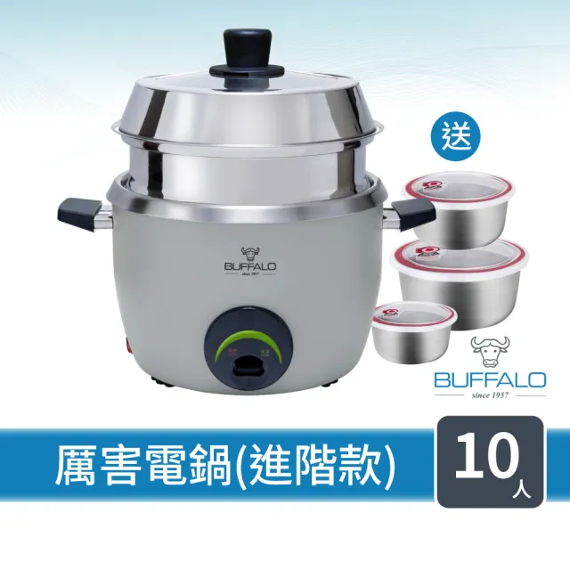 【Buffalo 牛頭牌】10人份_全能厲害電鍋(贈料理盆)_進階款 (灰/可分離式牛頭鋼內鍋/304不鏽鋼)