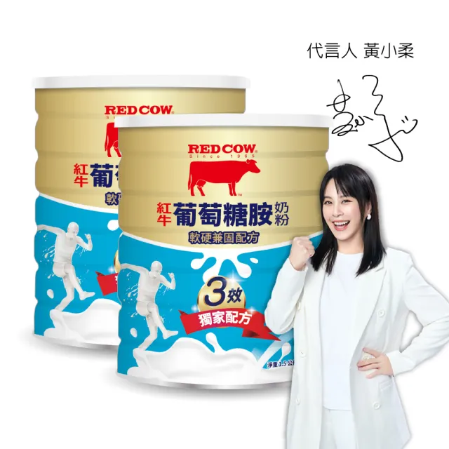 【RED COW 紅牛】官方直營 葡萄糖胺奶粉軟硬兼固配方1.5kgX2罐(紐西蘭乳源/每日營養/親友送禮)