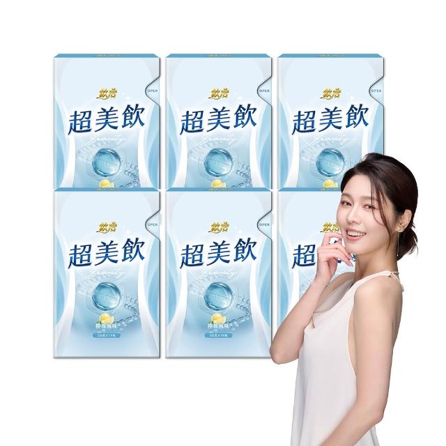 【飲后】超美飲6盒(15包/盒 膠原蛋白 白家琦監製)