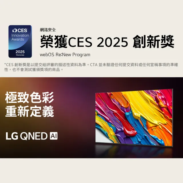 【LG 樂金】家電快配★75型 4K QNED 82系列 智慧聯網顯示器(75QNED82ATA)