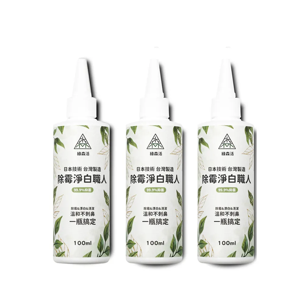 【綠森活】淨白職人深層除霉凝膠200mlx3入(防黴/台灣製/溫和不刺鼻/)