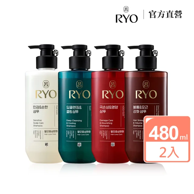 【RYO 呂】官方直營 全方位頭皮養護洗髮精 480ml x2入(染燙受損/控油去屑/豐盈蓬鬆/敏感護理)