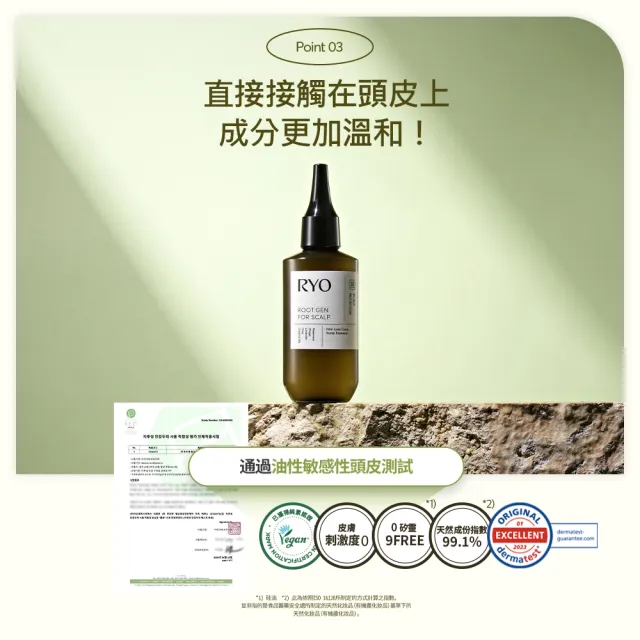 【RYO 呂】官方直營 ROOTGEN強韌蘊髮頭皮精華液80ml (強健髮根 頭皮養護 無矽靈)