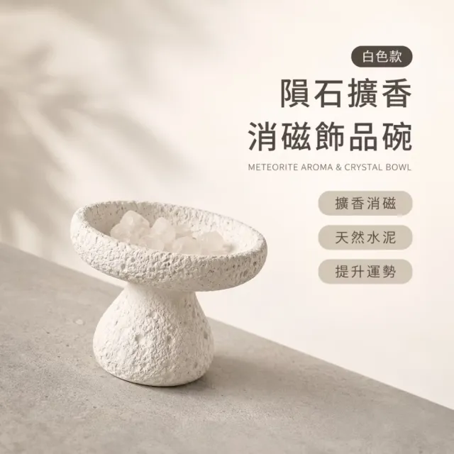 隕石擴香消磁飾品碗(白水晶 紫水晶 碎石 正能量 專注力 淨化消磁 天然水晶 風水 提升運勢 礦石)