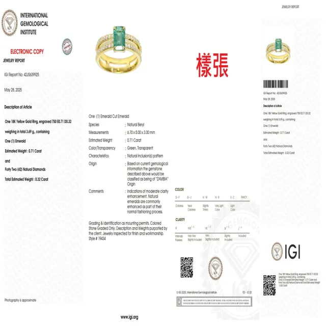 【似曾國際珠寶】庫存出清價 現貨 IGI 18K金 0.71克拉 Emerald Cut 天然贊比亞祖母綠戒指