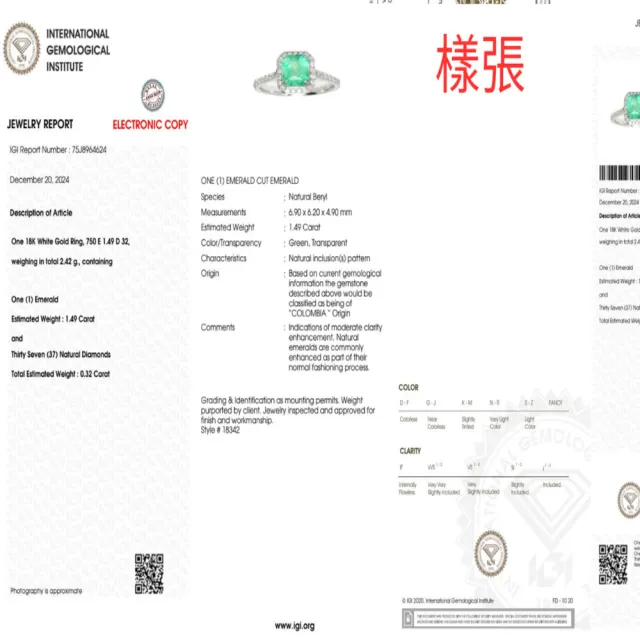 【似曾國際珠寶】庫存出清價 現貨 IGI 18K白金 1.49克拉 Emerald Cut 天然哥倫比亞祖母綠戒指