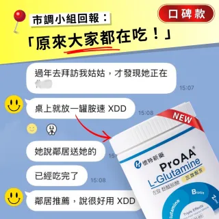 【懷特新藥】3效麩醯胺酸 ProAA冠軍配方NO.1 / 高純度左旋型282.8g(3倍力補體要素 15天吃出好狀態)