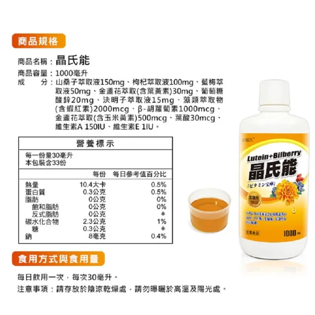【草本之家】晶氏能葉黃素液3入組1000ml/入(山桑子枸杞藍梅金盞花決明子β-胡蘿蔔素玉米黃素維生素A)