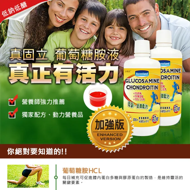 【草本之家】真固立葡萄糖胺液2入禮盒裝1000ml/入(年節春節禮盒、送禮)