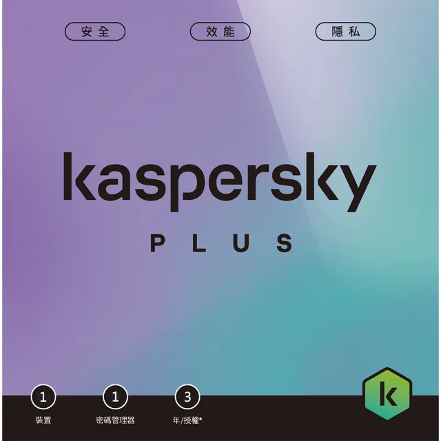 【Kaspersky 卡巴斯基】下載版◆進階版 1台3年 windows/mac/android/ios(Plus 1D3Y/D)