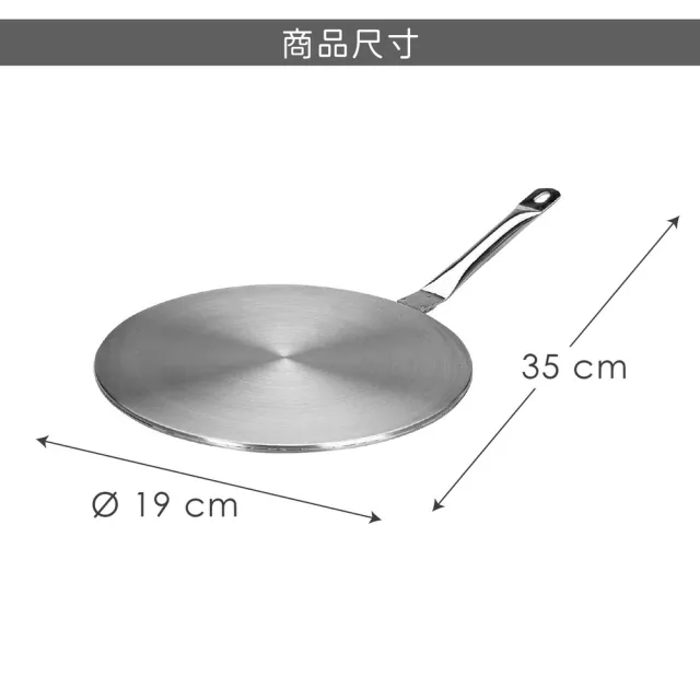 【IBILI】西班牙 電磁爐導熱板 19cm / 電磁爐 IH爐 均熱盤